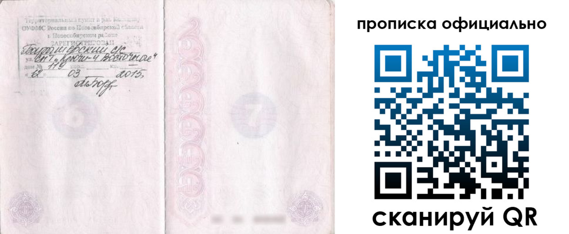 прописка для работы в Саках