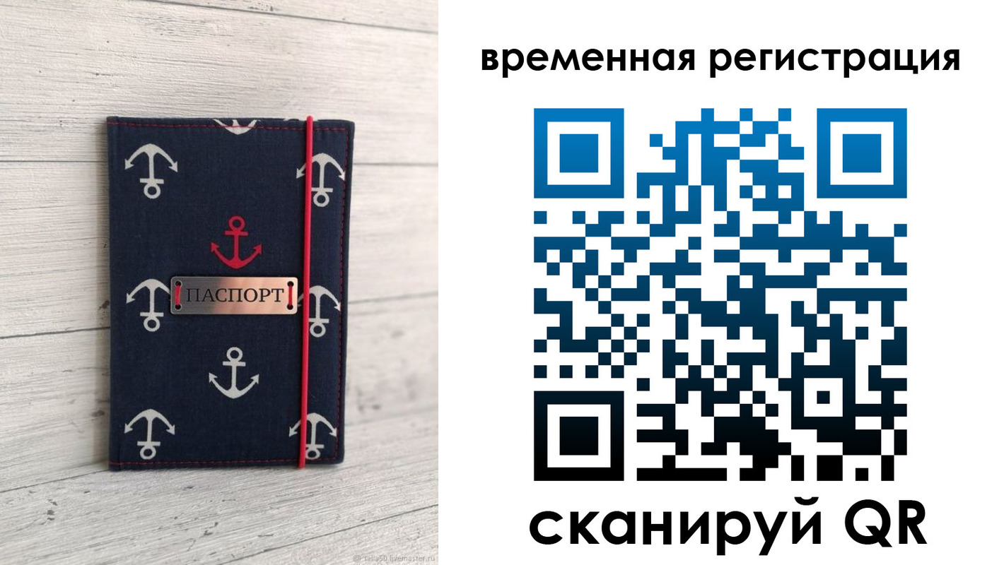 временная регистрация купить в Саках