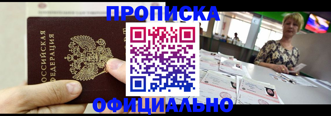 временная регистрация гарантия в Саках